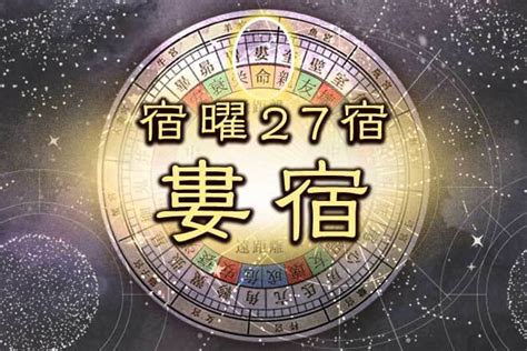 婁宿 性格|婁宿 概要｜宿曜27宿｜宿曜占星術 光晴